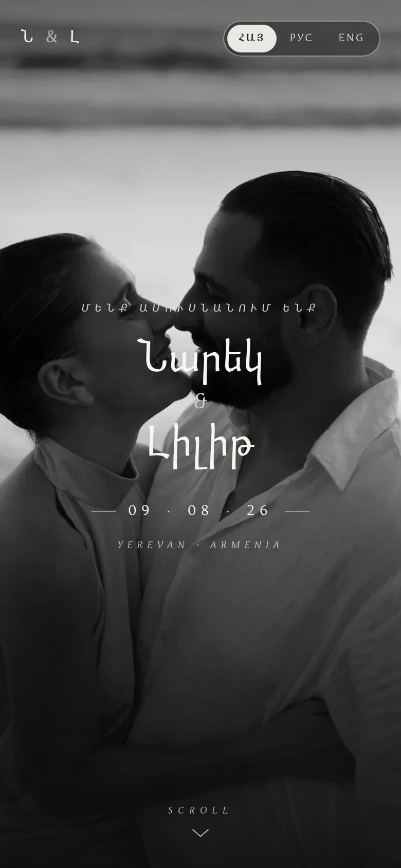 The invitation open in Armenian on a phone, with the couple’s names set in Amrys and the language switcher showing HAY, RUS and ENG